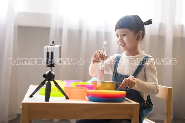 火凤足球直播